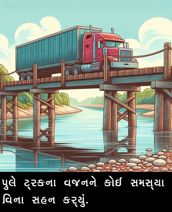 વજનને: પુલે ટ્રકના વજનને કોઈ સમસ્યા વિના સહન કર્યું.
