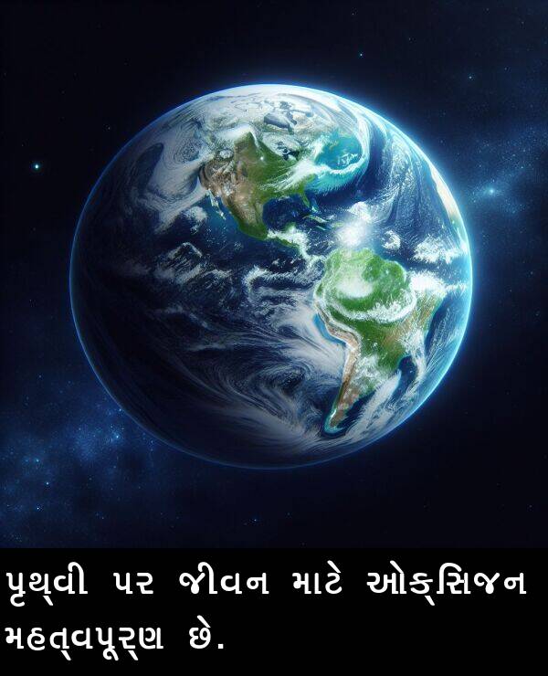 મહત્વપૂર્ણ: પૃથ્વી પર જીવન માટે ઓક્સિજન મહત્વપૂર્ણ છે.