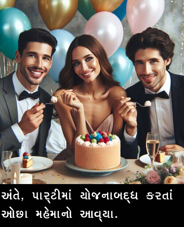 અંતે: અંતે, પાર્ટીમાં યોજનાબદ્ધ કરતાં ઓછા મહેમાનો આવ્યા.