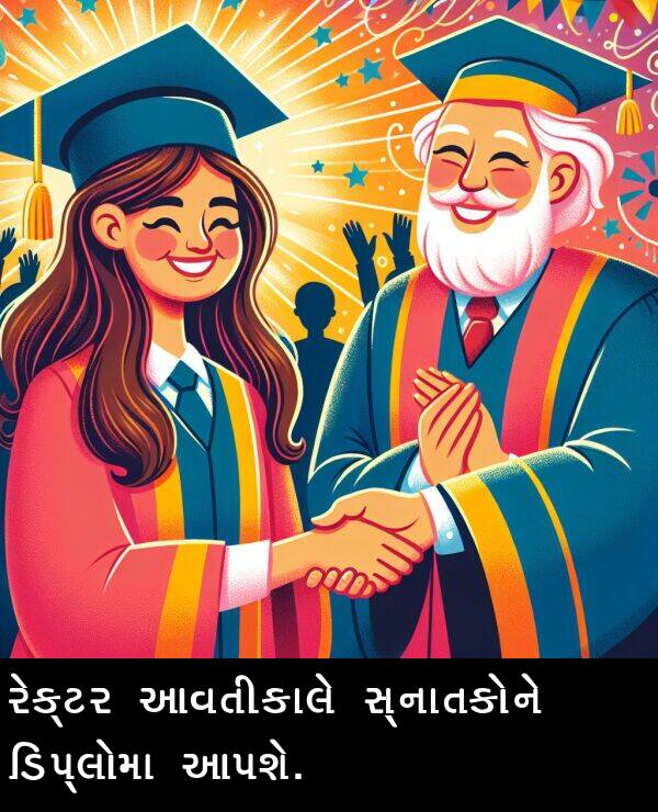 ડિપ્લોમા: રેક્ટર આવતીકાલે સ્નાતકોને ડિપ્લોમા આપશે.