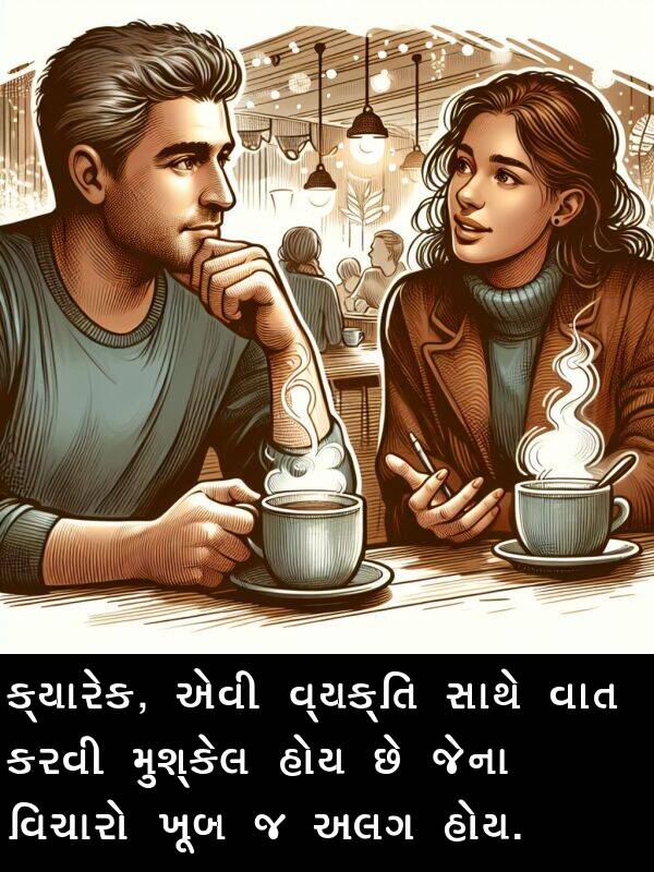 એવી: ક્યારેક, એવી વ્યક્તિ સાથે વાત કરવી મુશ્કેલ હોય છે જેના વિચારો ખૂબ જ અલગ હોય.