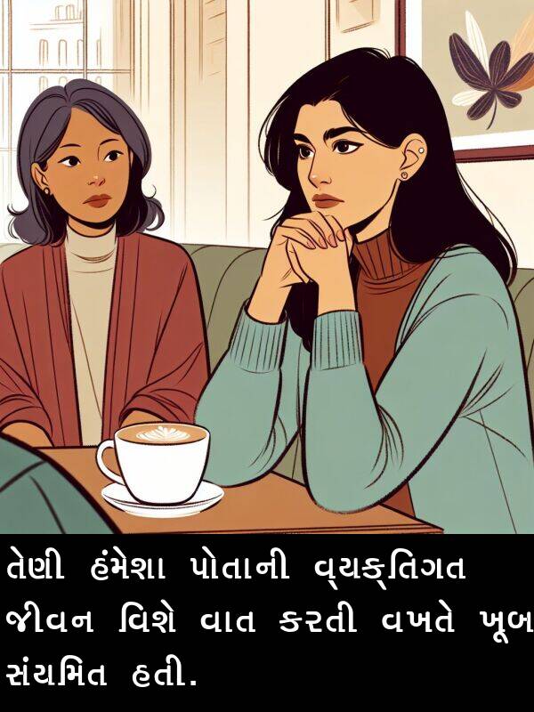 જીવન: તેણી હંમેશા પોતાની વ્યક્તિગત જીવન વિશે વાત કરતી વખતે ખૂબ સંયમિત હતી.