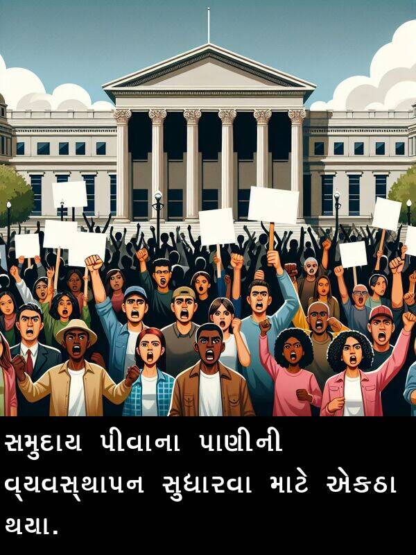 એકઠા: સમુદાય પીવાના પાણીની વ્યવસ્થાપન સુધારવા માટે એકઠા થયા.
