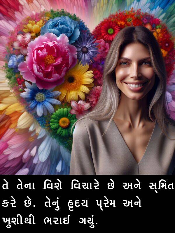 હૃદય: તે તેના વિશે વિચારે છે અને સ્મિત કરે છે. તેનું હૃદય પ્રેમ અને ખુશીથી ભરાઈ ગયું.