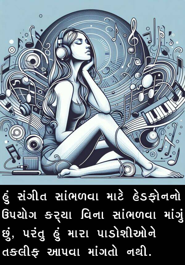 સંગીત: હું સંગીત સાંભળવા માટે હેડફોનનો ઉપયોગ કર્યા વિના સાંભળવા માંગું છું, પરંતુ હું મારા પાડોશીઓને તકલીફ આપવા માંગતો નથી.