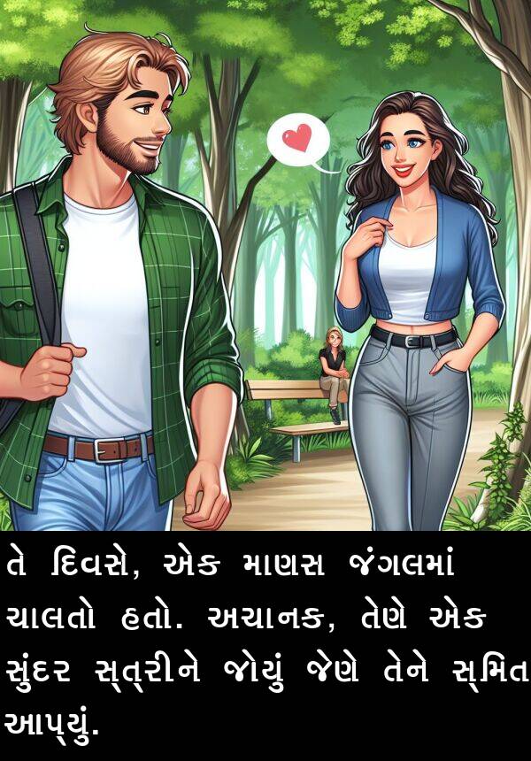 અચાનક: તે દિવસે, એક માણસ જંગલમાં ચાલતો હતો. અચાનક, તેણે એક સુંદર સ્ત્રીને જોયું જેણે તેને સ્મિત આપ્યું.