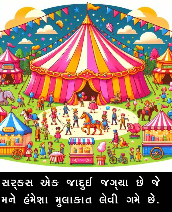 લેવી: સર્કસ એક જાદુઈ જગ્યા છે જે મને હંમેશા મુલાકાત લેવી ગમે છે.