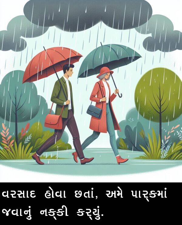 વરસાદ: વરસાદ હોવા છતાં, અમે પાર્કમાં જવાનું નક્કી કર્યું.