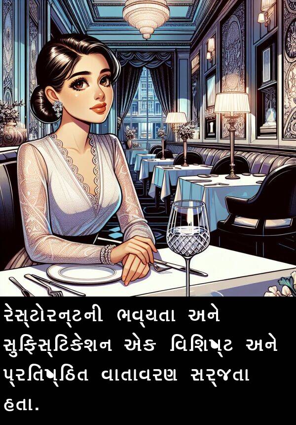 સર્જતા: રેસ્ટોરન્ટની ભવ્યતા અને સુફિસ્ટિકેશન એક વિશિષ્ટ અને પ્રતિષ્ઠિત વાતાવરણ સર્જતા હતા.