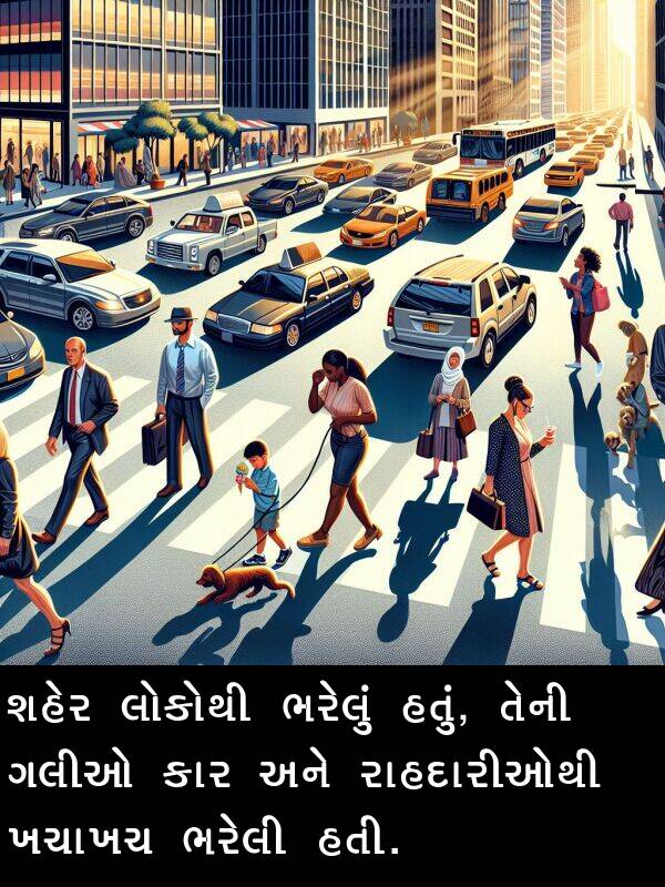 ખચાખચ: શહેર લોકોથી ભરેલું હતું, તેની ગલીઓ કાર અને રાહદારીઓથી ખચાખચ ભરેલી હતી.