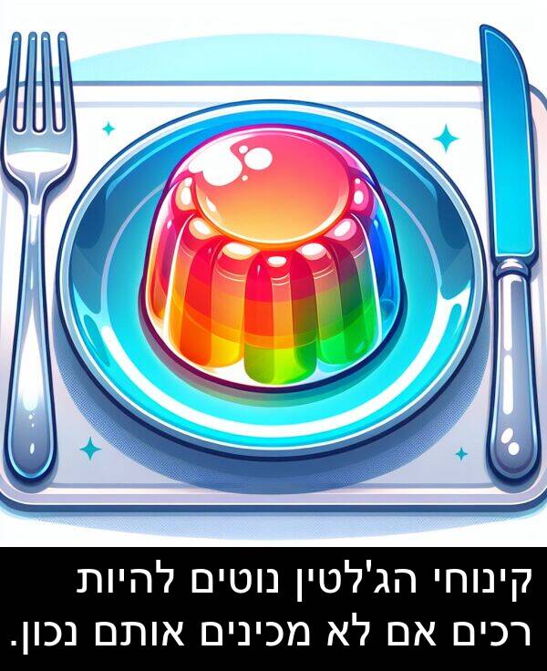 קינוחי: קינוחי הג'לטין נוטים להיות רכים אם לא מכינים אותם נכון.