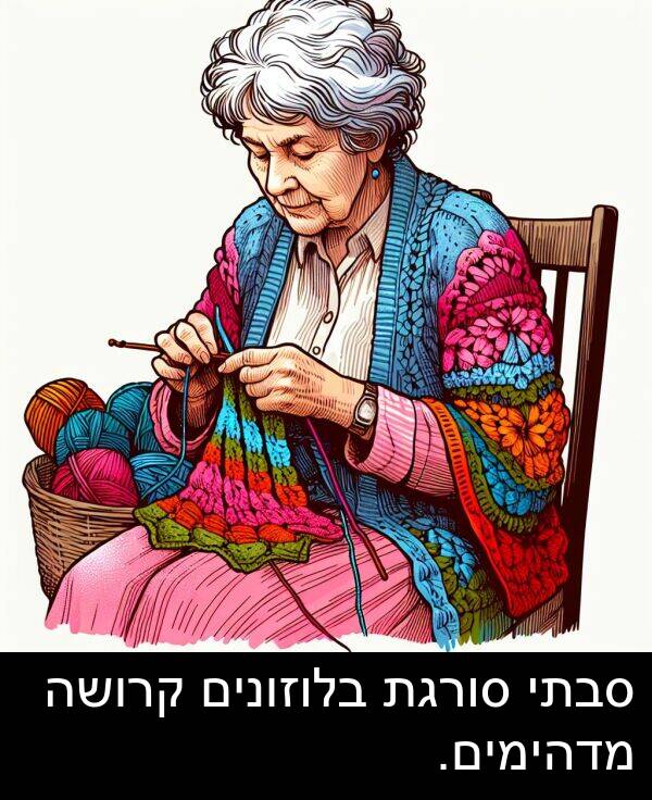 מדהימים: סבתי סורגת בלוזונים קרושה מדהימים.