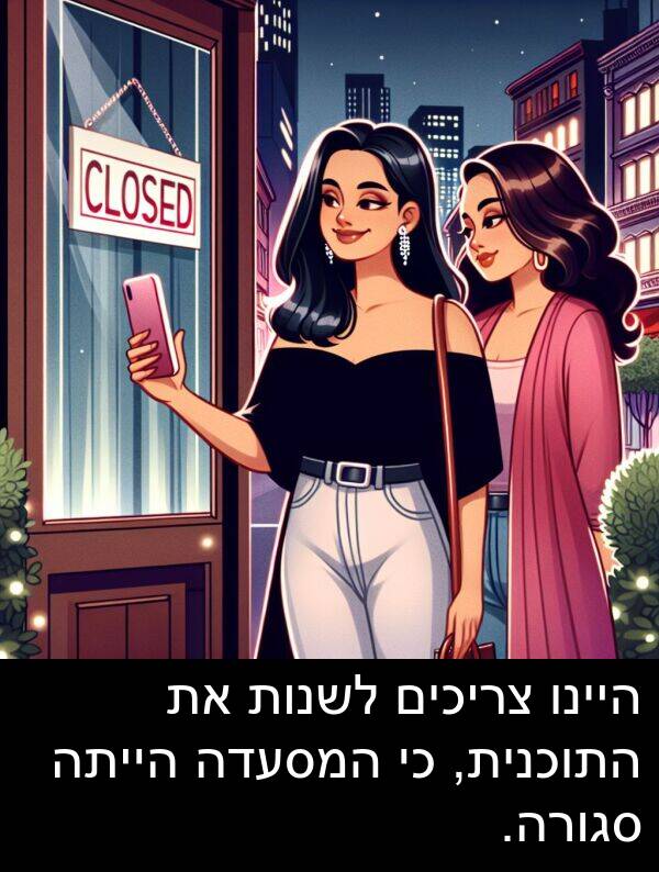 צריכים: היינו צריכים לשנות את התוכנית, כי המסעדה הייתה סגורה.