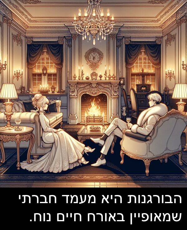 באורח: הבורגנות היא מעמד חברתי שמאופיין באורח חיים נוח.