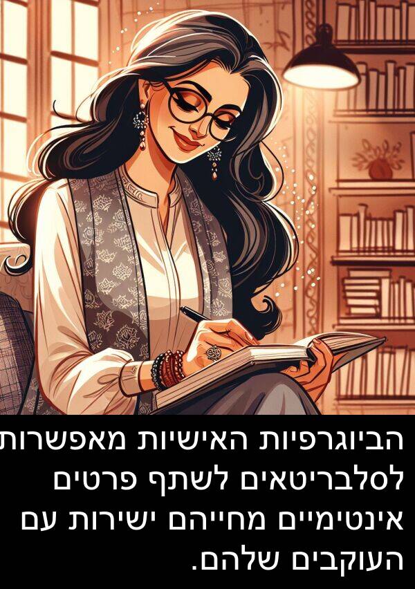 פרטים: הביוגרפיות האישיות מאפשרות לסלבריטאים לשתף פרטים אינטימיים מחייהם ישירות עם העוקבים שלהם.