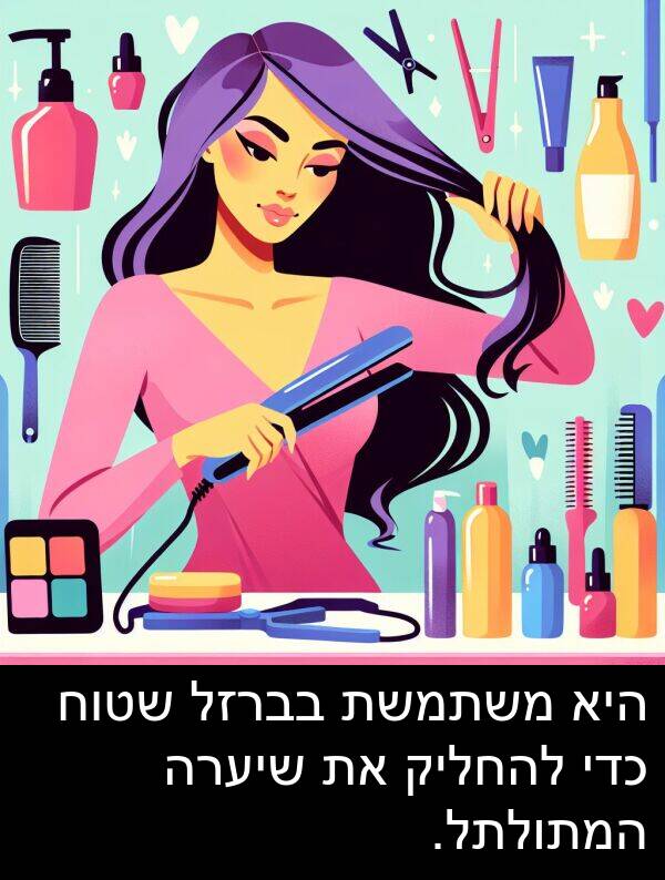 בברזל: היא משתמשת בברזל שטוח כדי להחליק את שיערה המתולתל.