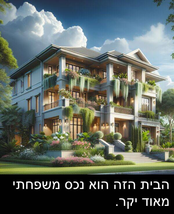 משפחתי: הבית הזה הוא נכס משפחתי מאוד יקר.