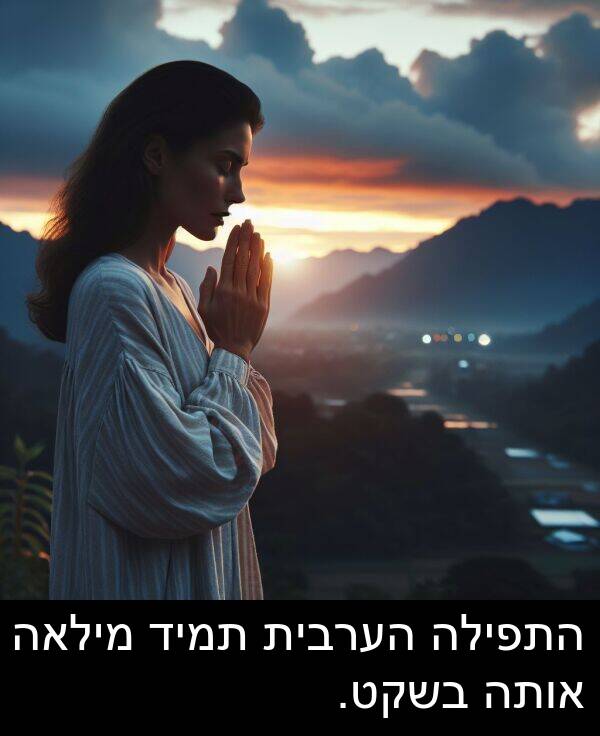 אותה: התפילה הערבית תמיד מילאה אותה בשקט.
