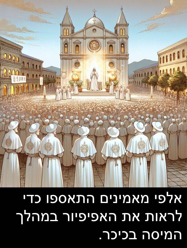 מאמינים: אלפי מאמינים התאספו כדי לראות את האפיפיור במהלך המיסה בכיכר.