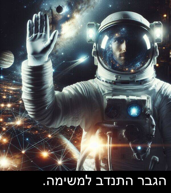 הגבר: הגבר התנדב למשימה.