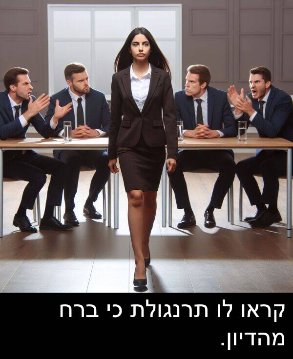 מהדיון: קראו לו תרנגולת כי ברח מהדיון.