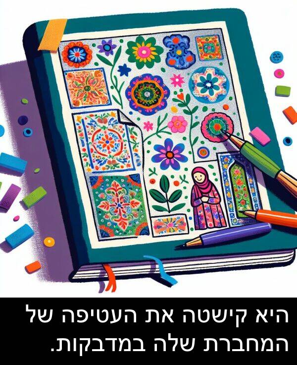 קישטה: היא קישטה את העטיפה של המחברת שלה במדבקות.