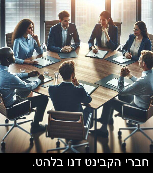 דנו: חברי הקבינט דנו בלהט.