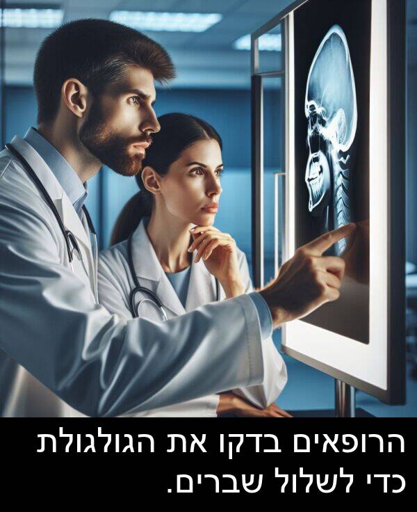 בדקו: הרופאים בדקו את הגולגולת כדי לשלול שברים.