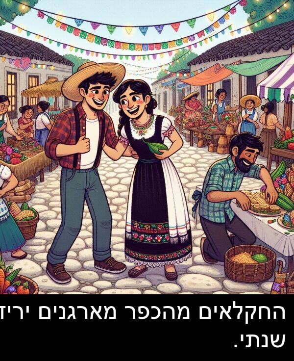 מארגנים: החקלאים מהכפר מארגנים יריד שנתי.