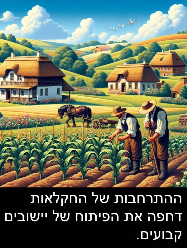 דחפה: ההתרחבות של החקלאות דחפה את הפיתוח של יישובים קבועים.