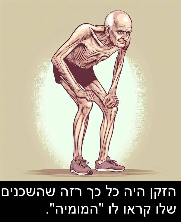 קראו: הזקן היה כל כך רזה שהשכנים שלו קראו לו "המומיה".