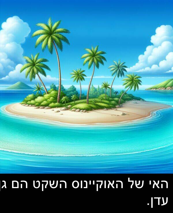 עדן: האי של האוקיינוס השקט הם גן עדן.