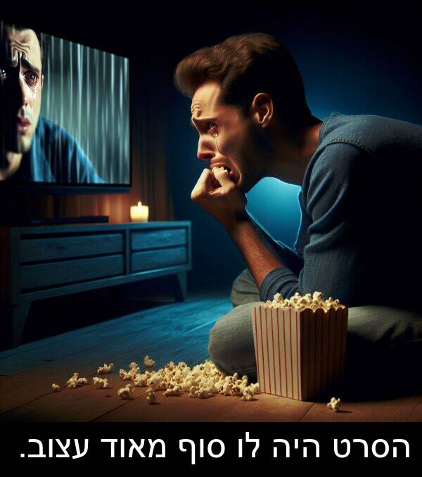 סוף: הסרט היה לו סוף מאוד עצוב.