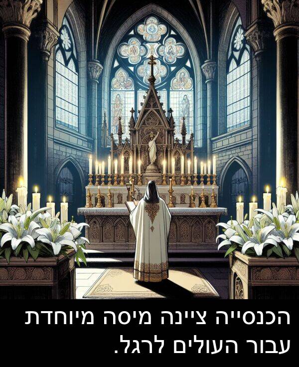 ציינה: הכנסייה ציינה מיסה מיוחדת עבור העולים לרגל.