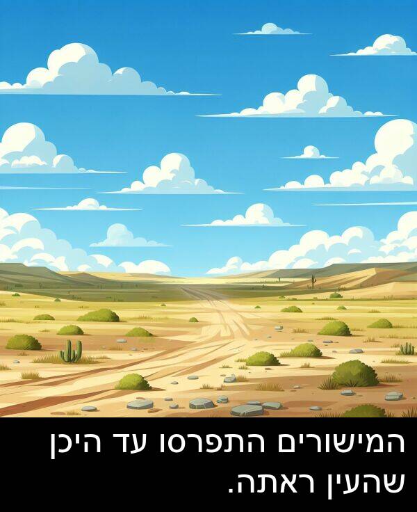 שהעין: המישורים התפרסו עד היכן שהעין ראתה.