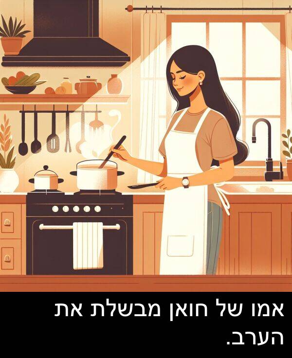 חואן: אמו של חואן מבשלת את הערב.