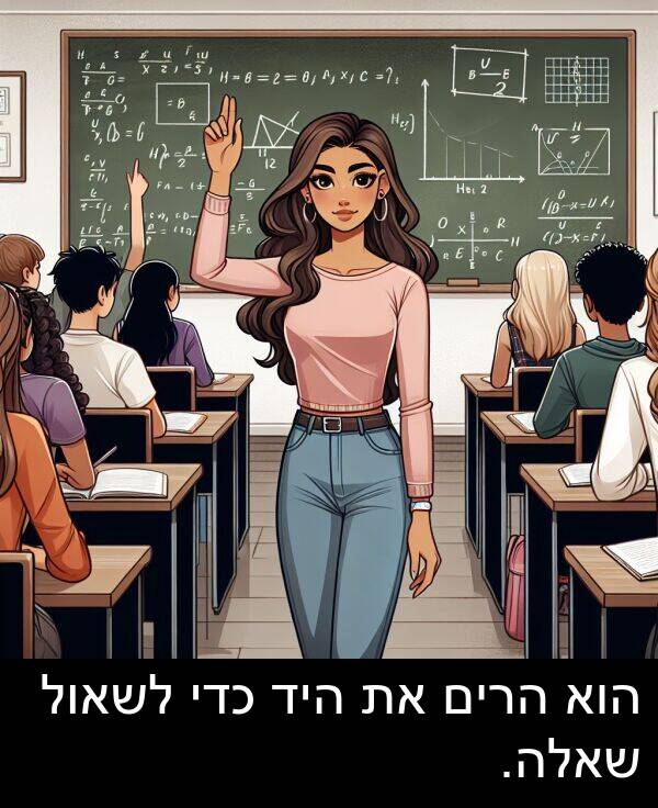 שאלה: הוא הרים את היד כדי לשאול שאלה.