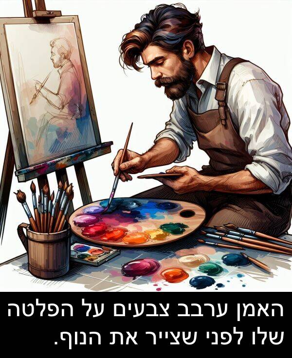 צבעים: האמן ערבב צבעים על הפלטה שלו לפני שצייר את הנוף.
