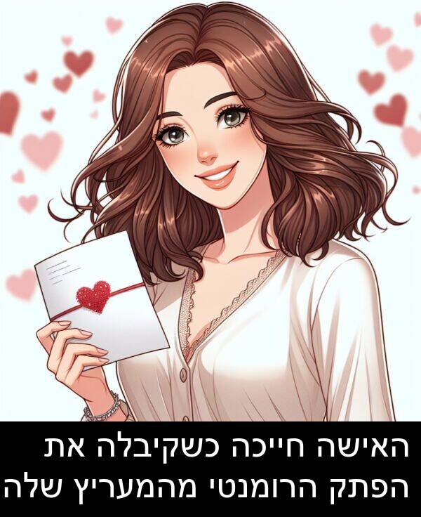 חייכה: האישה חייכה כשקיבלה את הפתק הרומנטי מהמעריץ שלה.