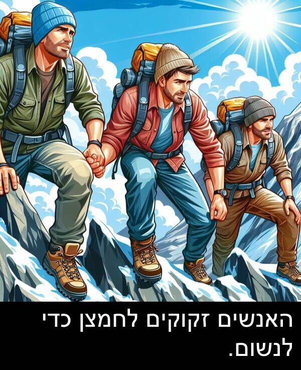 זקוקים: האנשים זקוקים לחמצן כדי לנשום.