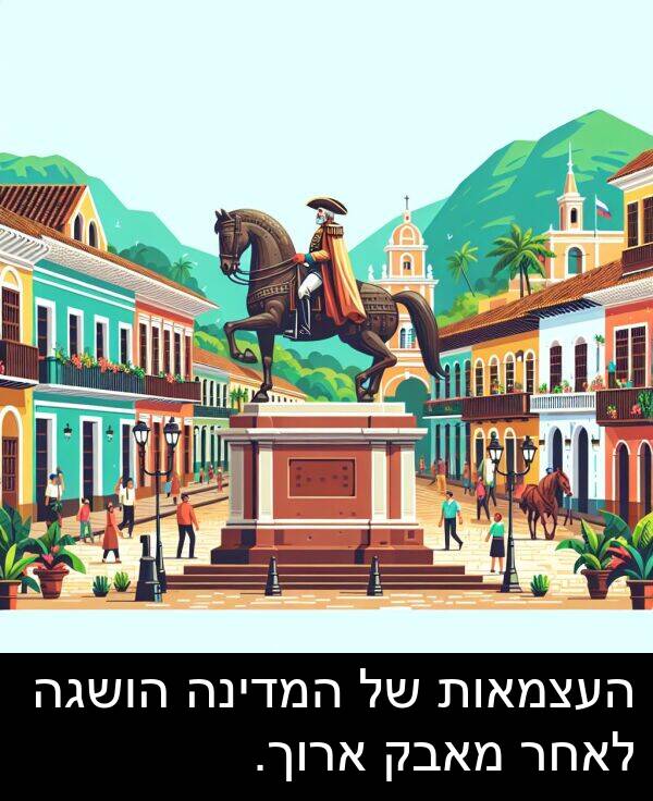 מאבק: העצמאות של המדינה הושגה לאחר מאבק ארוך.