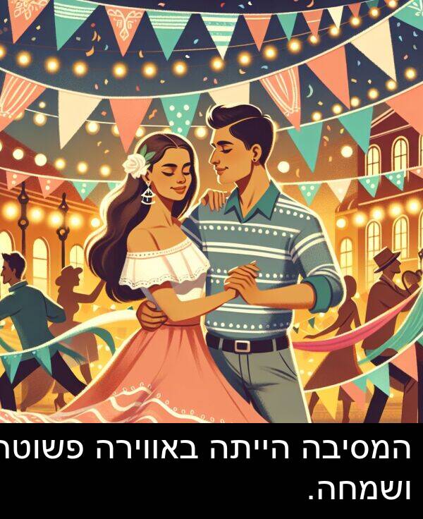 פשוטה: המסיבה הייתה באווירה פשוטה ושמחה.