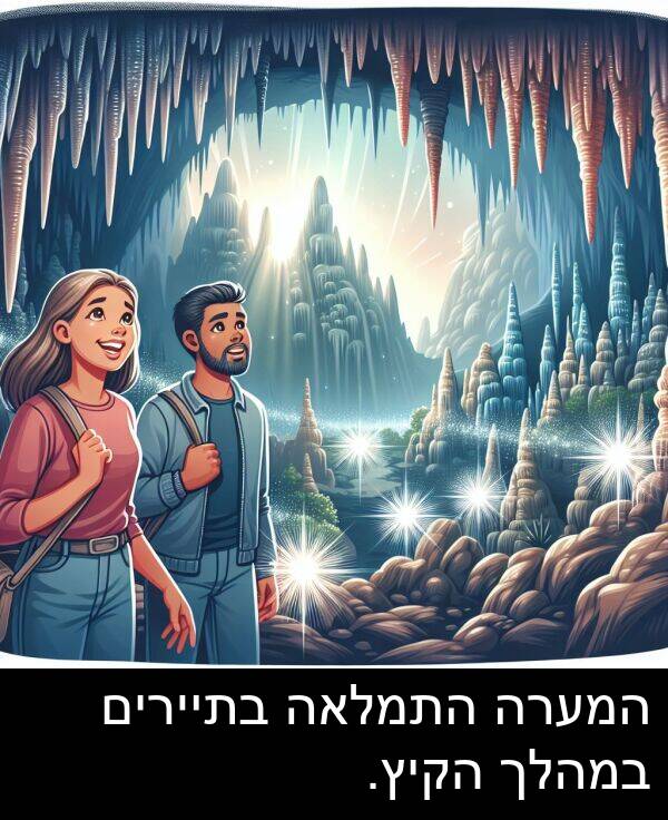 המערה: המערה התמלאה בתיירים במהלך הקיץ.