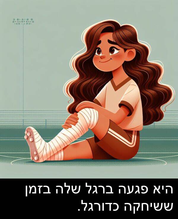 פגעה: היא פגעה ברגל שלה בזמן ששיחקה כדורגל.