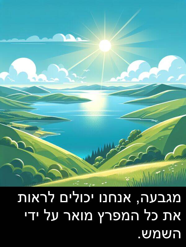 מגבעה: מגבעה, אנחנו יכולים לראות את כל המפרץ מואר על ידי השמש.
