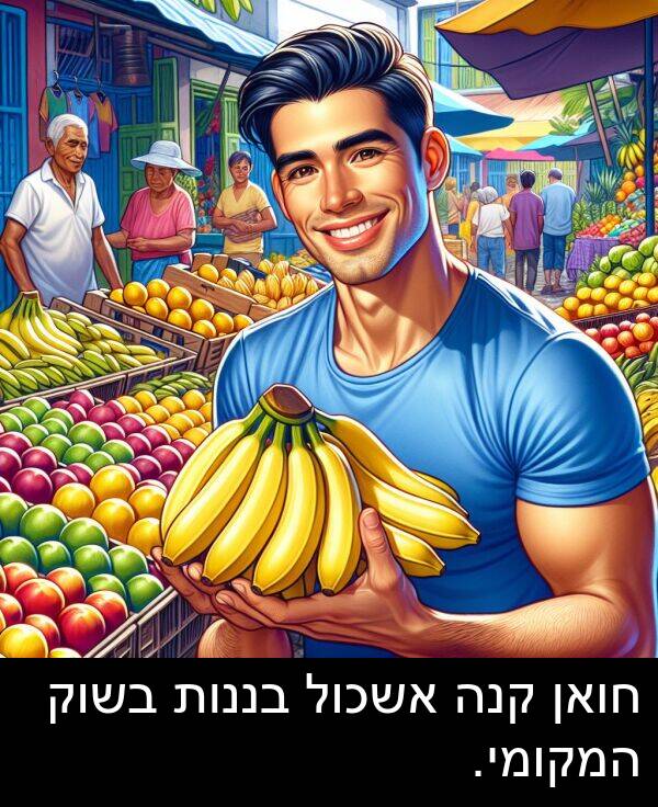 קנה: חואן קנה אשכול בננות בשוק המקומי.