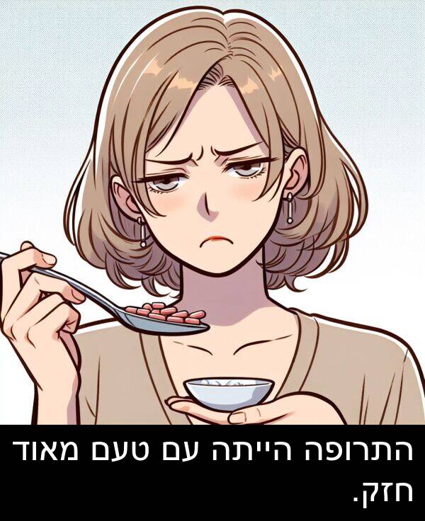 טעם: התרופה הייתה עם טעם מאוד חזק.