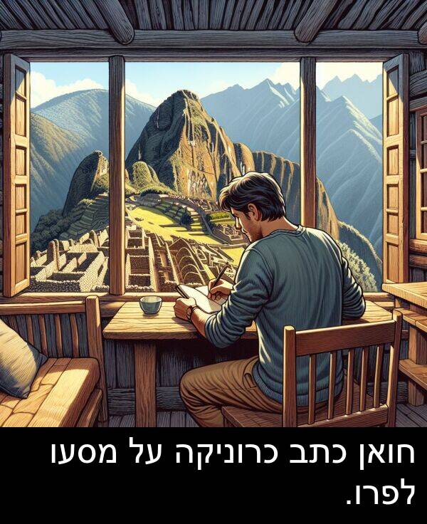חואן: חואן כתב כרוניקה על מסעו לפרו.