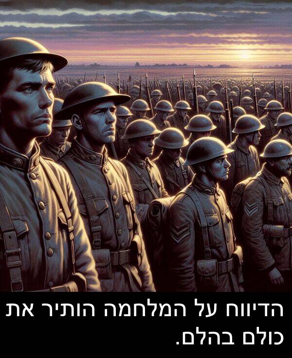 בהלם: הדיווח על המלחמה הותיר את כולם בהלם.
