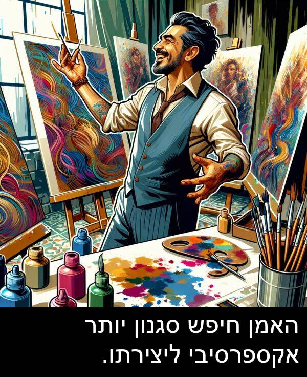 סגנון: האמן חיפש סגנון יותר אקספרסיבי ליצירתו.